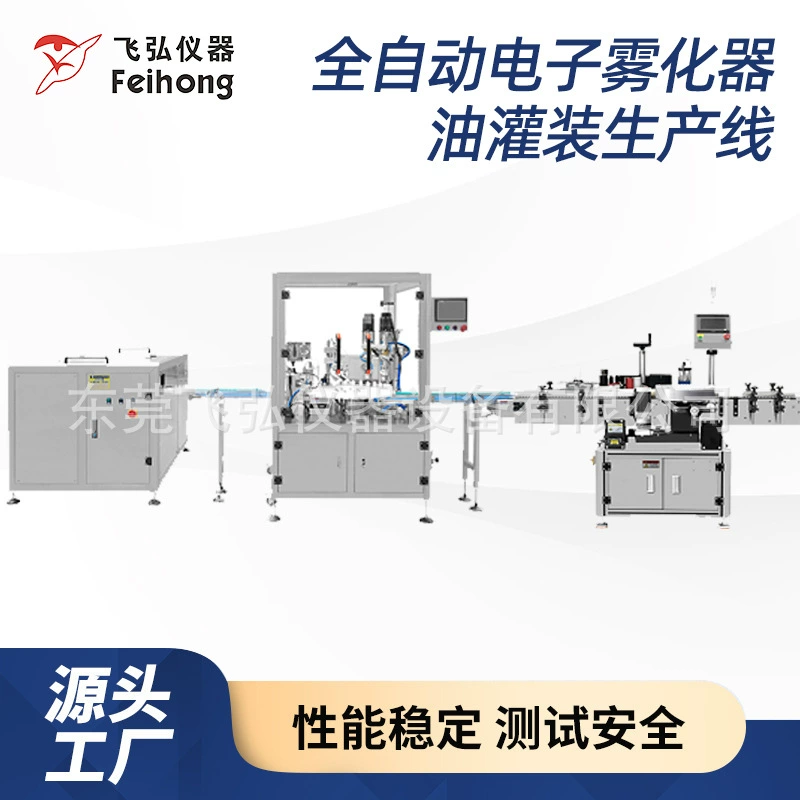 Автоматическая линия розлива, укупорки и этикетирования электронных жидкостей с роторным наполнением и автоматическим распылением