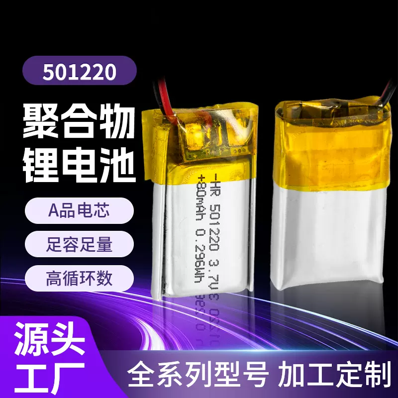 501220聚合物锂电池85mAh毫安3.7V不虚标A品软包电芯KC厂家供应