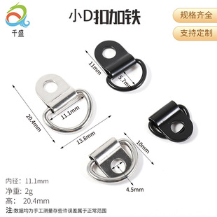Stainless steel pull ring semicircular d buckle with iron piece small d-shaped hanging buckle photo frame back hanging buckle car rigging fixed d-shaped buckle