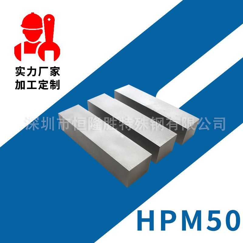 HPM50塑胶模具钢材P20 M333 HPM7 S136H 钢板 圆棒 精板 定制加工