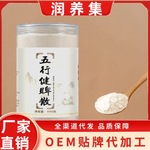 源头工厂五行健脾散500g/罐健脾养生铁棍山药茯苓芡实五行健脾散