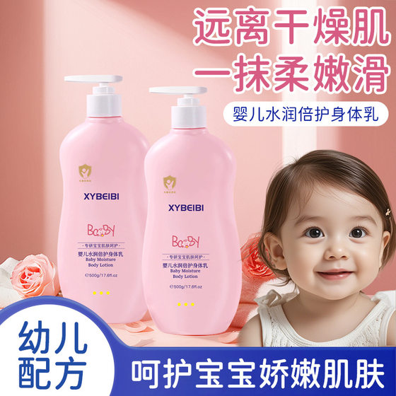 XYBEIBI Body Lotion for Infants and Young Children 0-year-old Newborn Autumn and Winter Moisturizing Body Dry Baby Moisturizing Lotion
