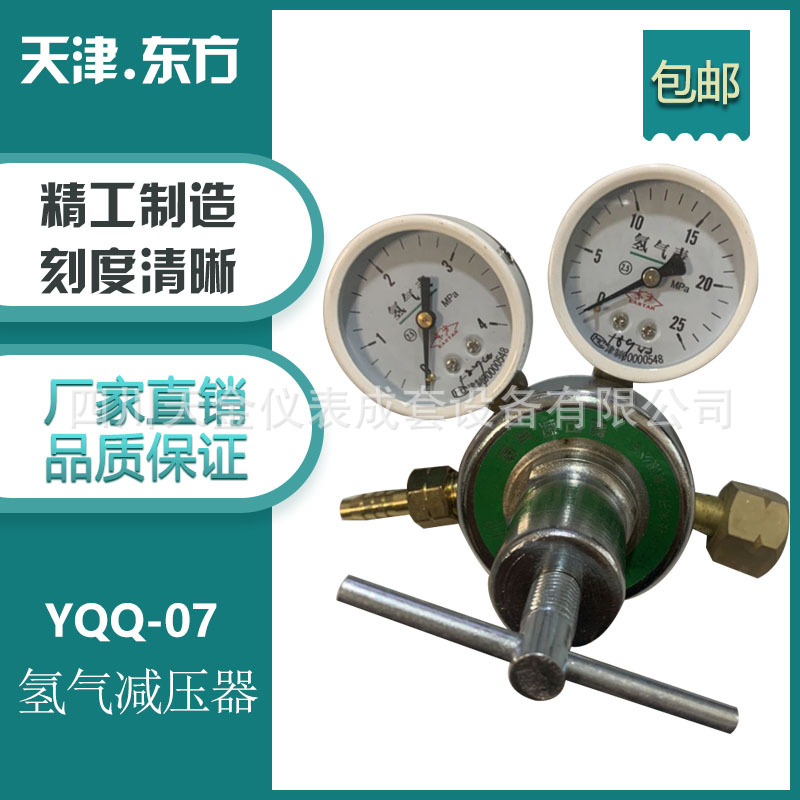【天津】氢气减压器YQQ-07/08氢气表减压阀全铜0.25MPA气瓶减压器