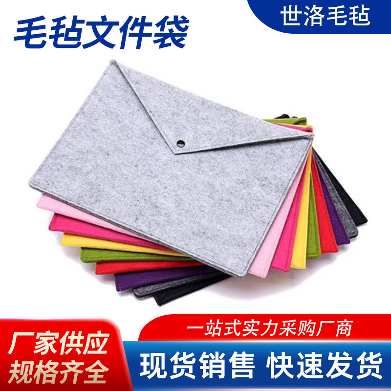 毛毡文件袋  新款毛毡文件包 多种颜色涤纶毛毡包 低价批发|undefined