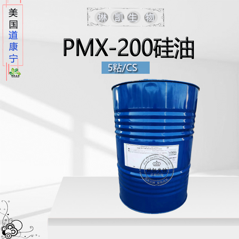 美国陶氏 5粘硅油 PMX-200 5cSt聚二甲硅氧烷润滑成膜剂道康宁5粘