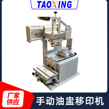 涛兴手动油盅移印机文体用品油墨移印机塑料品logo单色印刷机批发