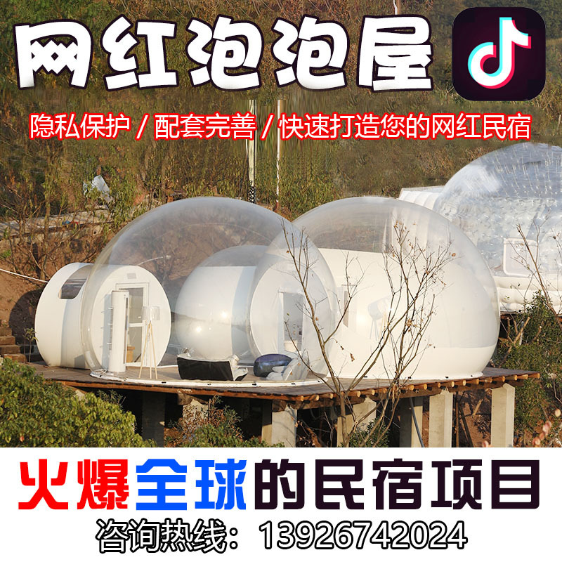 户外网红名宿泡泡屋充气创意抖音同款户外星空帐篷户外泡泡屋酒店