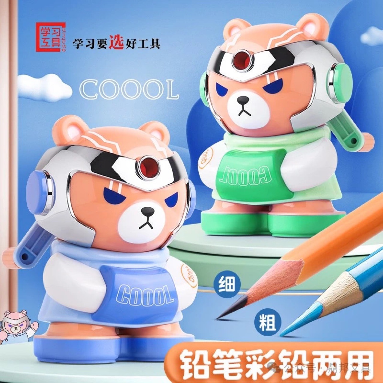 Cartoon sharpener