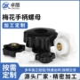 手拧星型六角定制螺丝帽