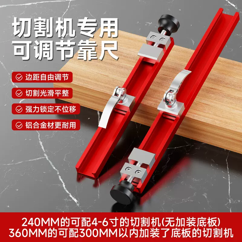 可调切割机定位靠山底座定位神器边距可调节打孔底板木工裁板