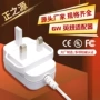 英规直流脱毛仪9v500ma适配器