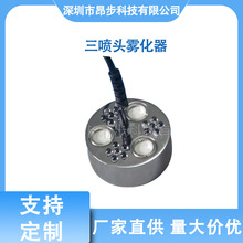 三头雾化器专为水族爬虫超声波不锈钢雾化头大雾量景观造雾