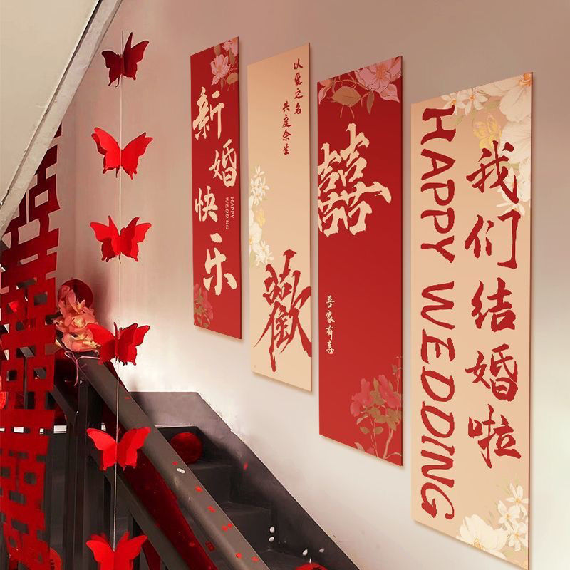 结婚礼楼梯扶手背景墙面喜字条幅装饰男女方农村院子婚礼布置套装|undefined