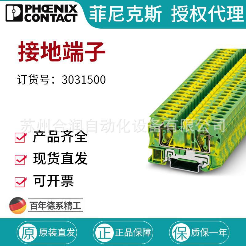 菲尼克斯端子接地端子回拉式弹簧连接黄绿ST 6-PE-3031500接线端
