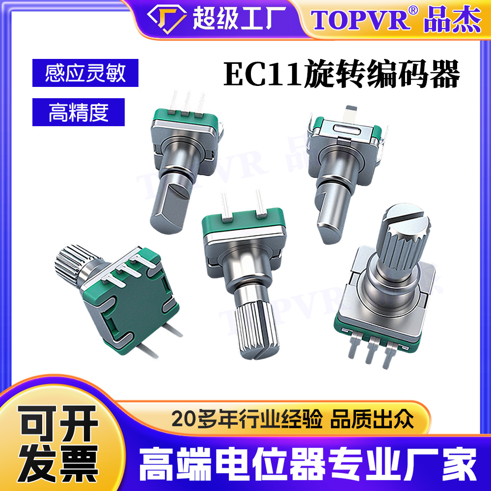 跨境EC11旋转编码器 厂家带按键开关增量型脉冲旋钮数字电位器