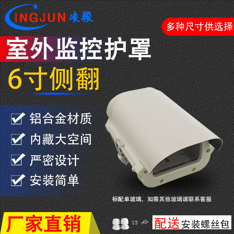 6 inch/8 inch/10/12/14 surveillance camera protective cover outdoor waterproof and dustproof cover surveillance gun shell