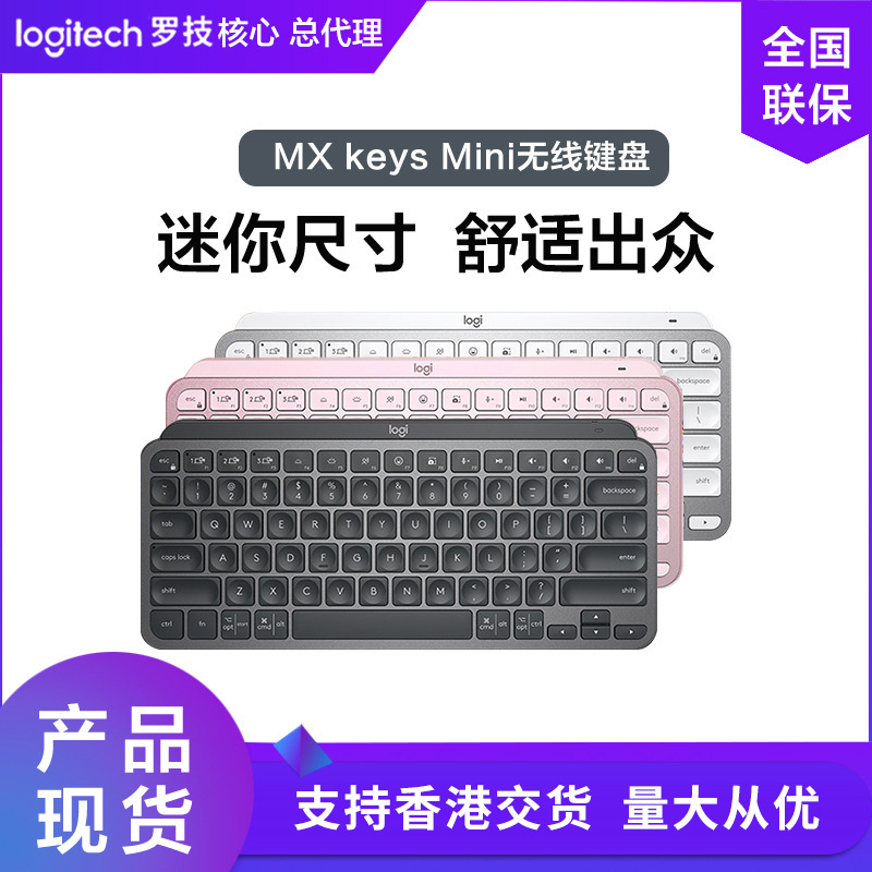 Logitech MX Keys Mini fashion keyboard office ultra-thin Mini keyboard smart Bluetooth wireless keyboard