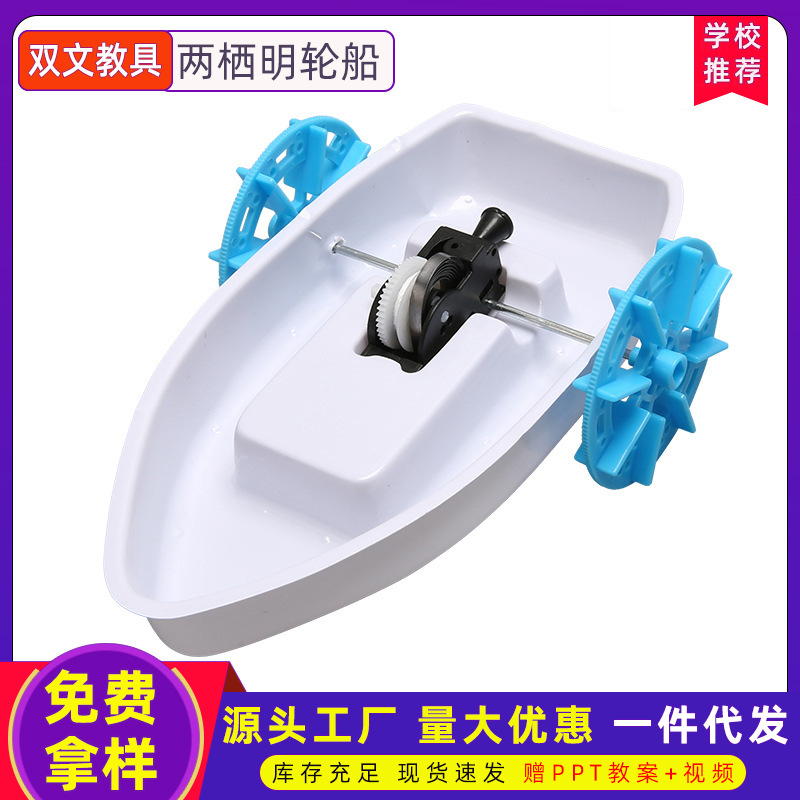 Anfibio Ming nave ciencia experimento enseñanza juguetes estudiantes de primaria y secundaria hecho a mano DIY tecnología pequeño paquete de material de producción