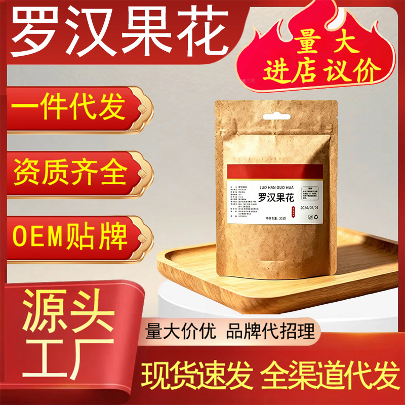 Luo Han Guo Flower Tea 30g Bag Dried Monk Fruit Blossoms for Brewing and Summer Refreshing Drinks quality and texture