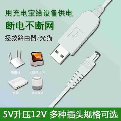 光猫升压电源线 USB5V12V升压线 适用路由器天猫精灵方糖音响小度