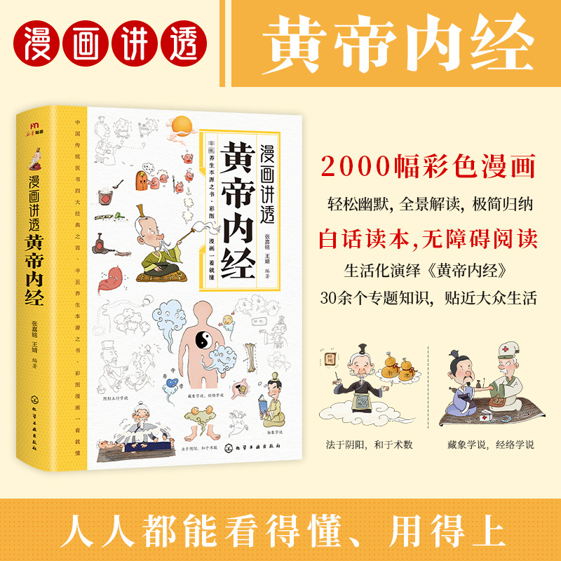 Huangdi Neijing comics illustrations genuine books and comics tell…