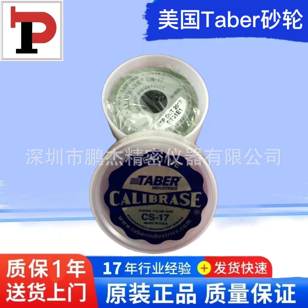 美国TABER耐磨机专用砂轮CS-17taber专用配件耐磨测试配件