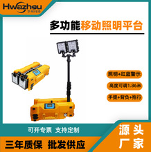 FW6119多功能移动照明平台SW2981强光箱式抢险警示录音扩音应急灯