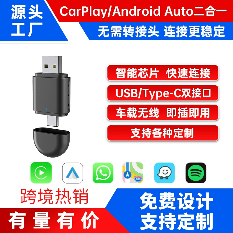 Трансграничные взрывные частные модели с двумя головками с двумя ртами Apple Android auto два в одном проводной к беспроводной карплей коробки