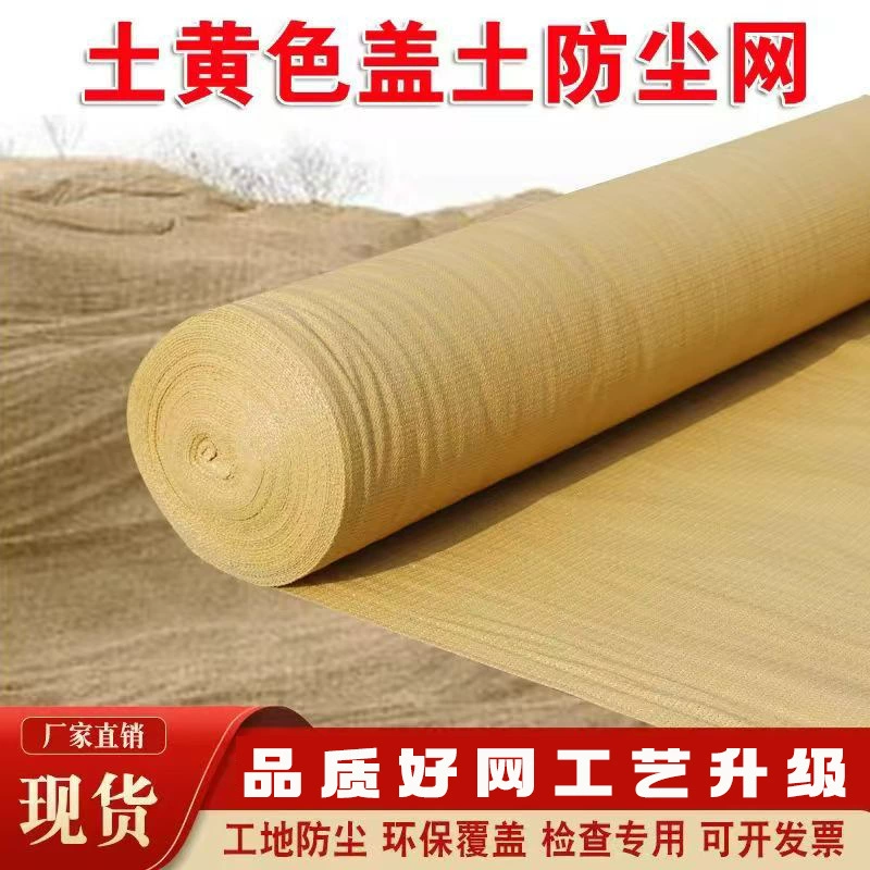 Желтая бежевый строительная площадка пылезащитная сетка наружная зашифрованная утолщение покрывающая сеть зеленая сетка защита окружающей среды сетка