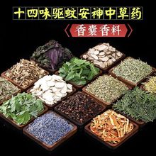 驱蚊香囊原料十四味中药散装香包草药材料端午香料填充物diy香囊
