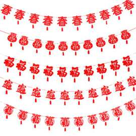 3米绳元旦春节福字拉花新年结婚无纺布装饰挂饰商场 拉花婚房布置