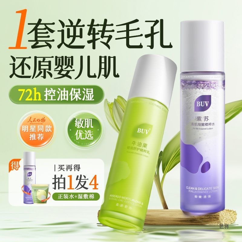 BUV护肤水乳套装徐璐推荐保湿控油细毛孔男女面霜