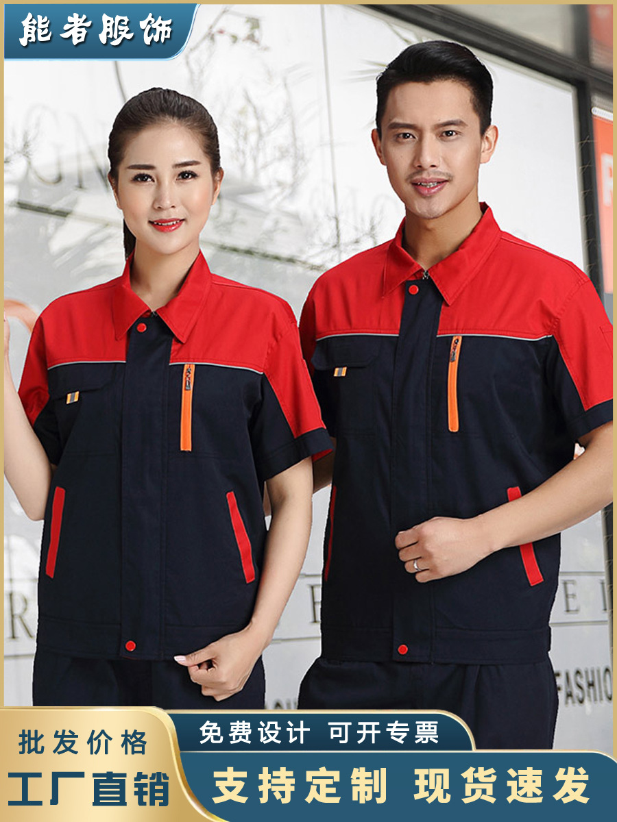 Trajes de trabajo de mangas cortas para hombres de verano ropa de trabajo ropa de taller de reparación de automóviles ropa de fábrica ropa de higiene ambiental herramientas de soldadura personalizadas