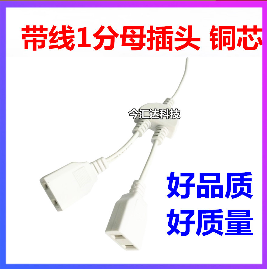 带线母插头 一拖二母插头 一分二母插头 监控母插头 电源插头