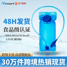 厂家现货直发户外背包水袋 户外自行车骑行运动eva背包水袋