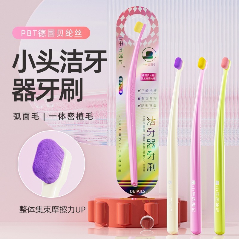 小头牙刷软毛家用德国贝纶丝单支装窝沟智齿正畸牙刷洁牙器牙刷|undefined