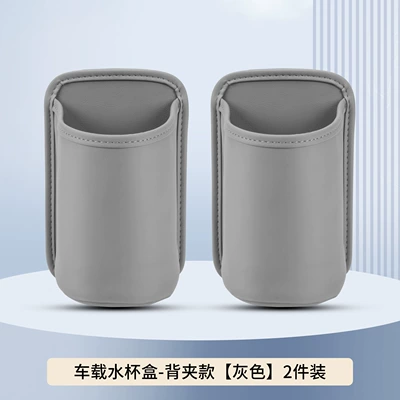 Suitable for Mercedes-Benz Car Car cup holder/beverage holder - car-water-cup-box-2-back-clip-style-grey