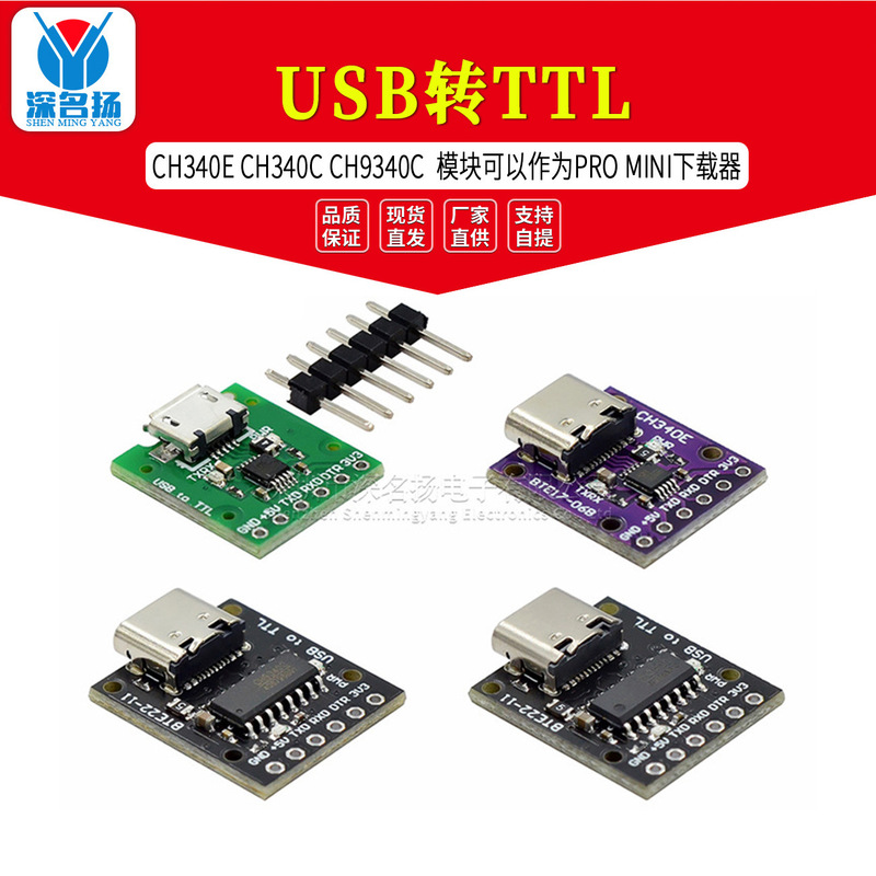 CH340E CH340C CH9340C USB to TTL module can be used as PRO MINI downloader CH340E CH340C CH9340C USB to TTL module can be used as PRO MINI downloader