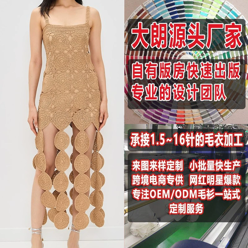 Европейское и американское тонкое трикотажное платье в богемном стиле, свитер по индивидуальному заказу, вязаный свитер Dalang, изготовление образцов