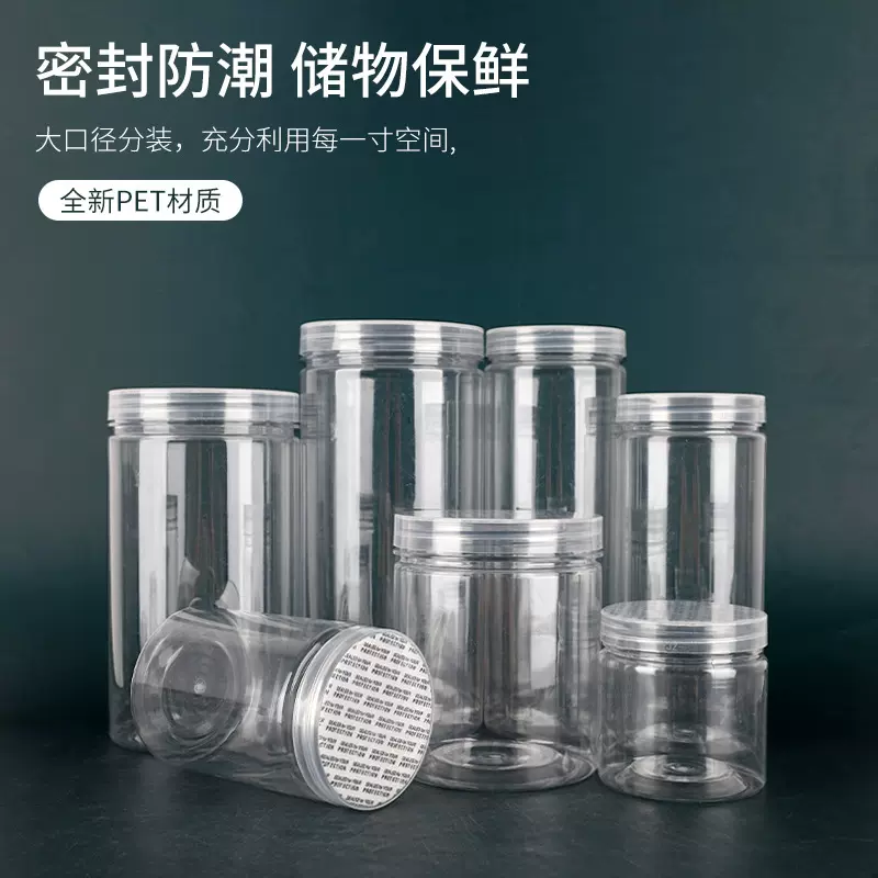 现货批发铝盖透明食品密封罐塑料包装瓶瓶子五谷杂粮PET带盖罐子