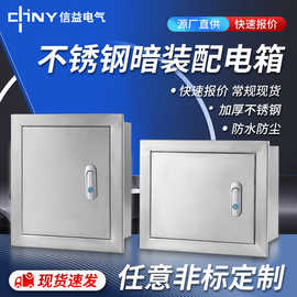 不锈钢暗装配电箱 304不锈钢IP66加厚布线控制箱防雨防尘设备箱