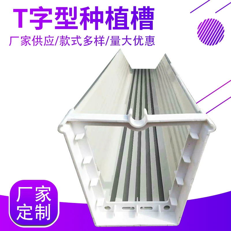 Корито для посадки клубники, Т-образный корыто для посадки, оптовая продажа, гидропонный корыто для посадки овощей, материал из ПВХ, стерео корыто для выращивания