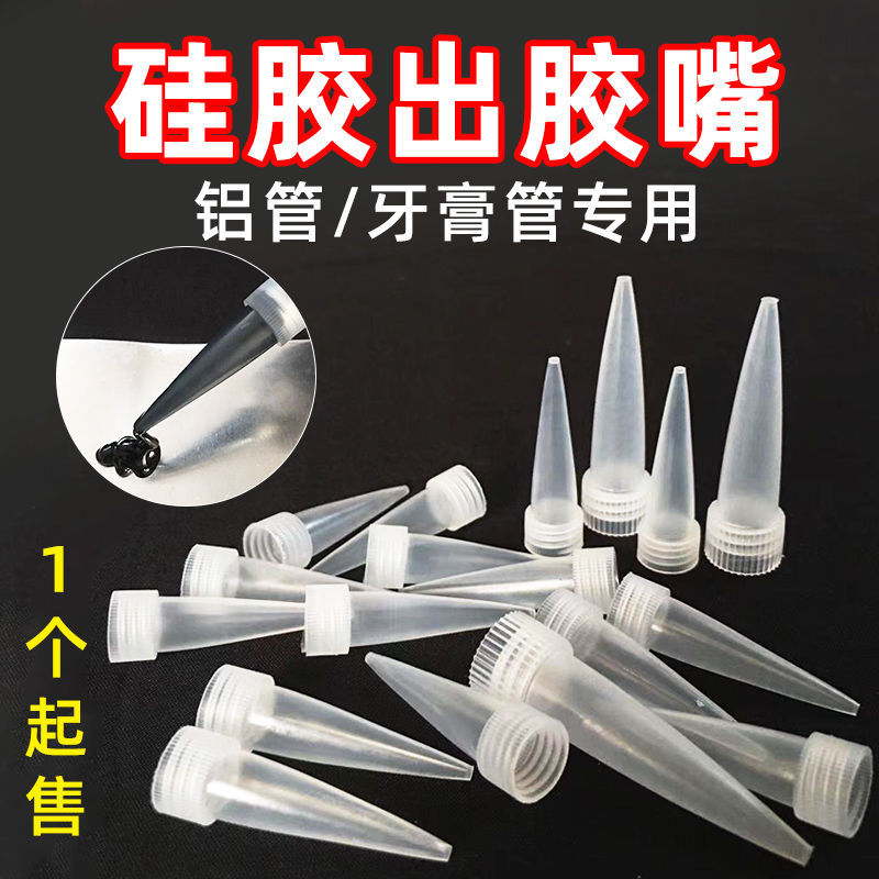 胶嘴37毫米 配套45克的胶管 黑胶 白胶 透明胶专用 厂家优惠很好