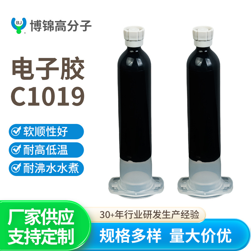 电子胶-C1019玻璃塑料金属手机电脑边框电池粘 密封PUR热熔胶点胶