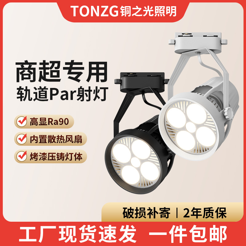 LED spotlights, PAR30 track lights, clothing store showroom track lights, LED track lights for shops, light luxury style spotlights.