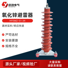 HY5WZ-51-34 35kv����߉��ͺ�ʽ�����\������ �L���l���