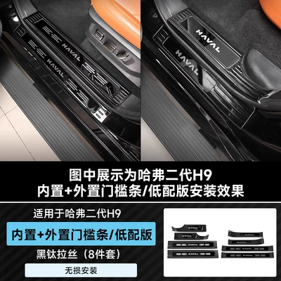 Dekorativ pedal başlıqları H9 Door Sill Strips, Welcome - second-generation-haval-h9-low-profile-8-pieces-of-internal-external-door-sill-strips-stainless-steel-black-titanium-brushed