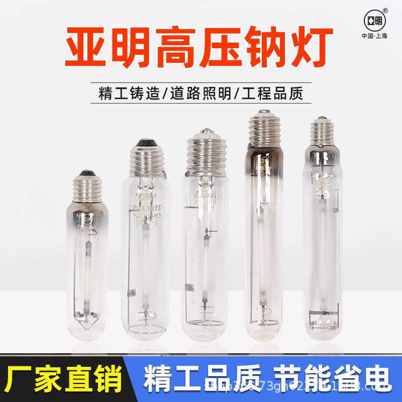 Shanghai Yaming High-Pressure Sodium Lamp Ng150W250W400W1000W High-Speed Outdoor Lighting Engineering Lamp Ng Shanghai Yaming High-Pressure Sodium Lamp Ng150W250W400W1000W High-Speed Outdoor Lighting Engineering Lamp Ng