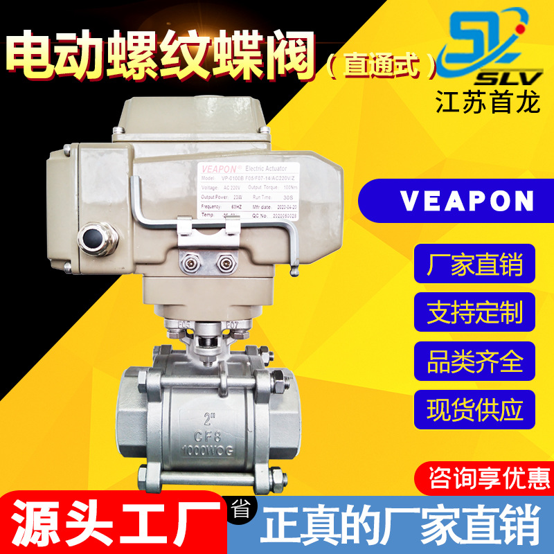 电动丝扣球阀 三片式丝口牙口二通球阀304不锈钢直通电动螺纹球阀