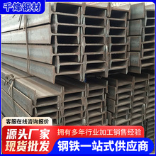 现货批发工字钢焊接钢结构型材热轧工字钢耐热承重镀锌工角槽